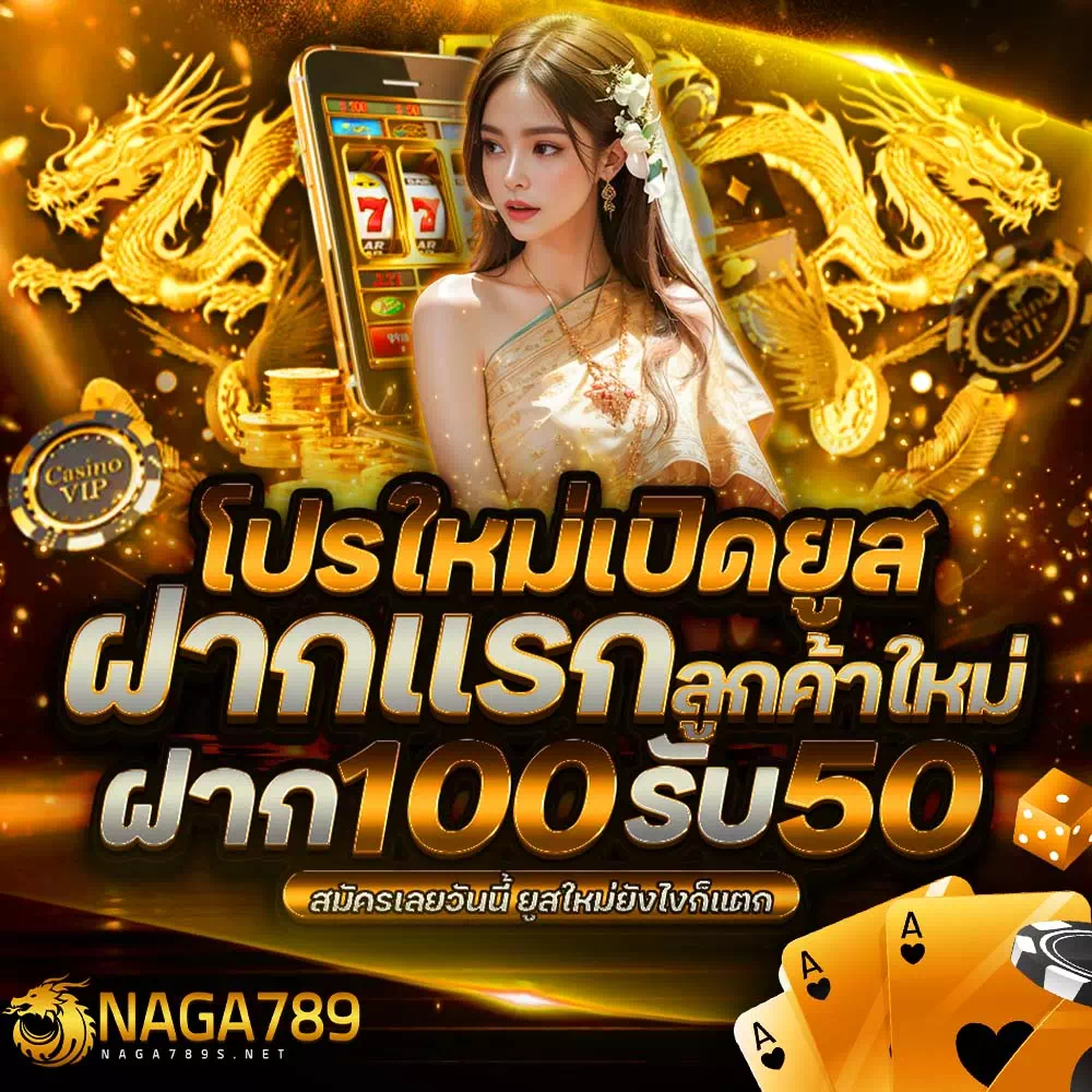 naga789 เข้าสู่ระบบ
